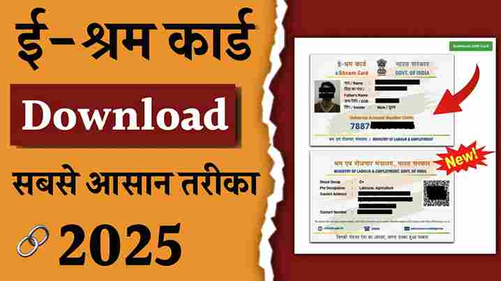 E-Shram Card Kaise Download Karein